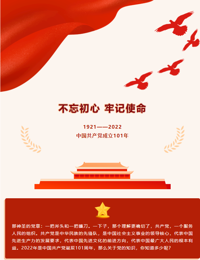 不忘初心，牢记使命。