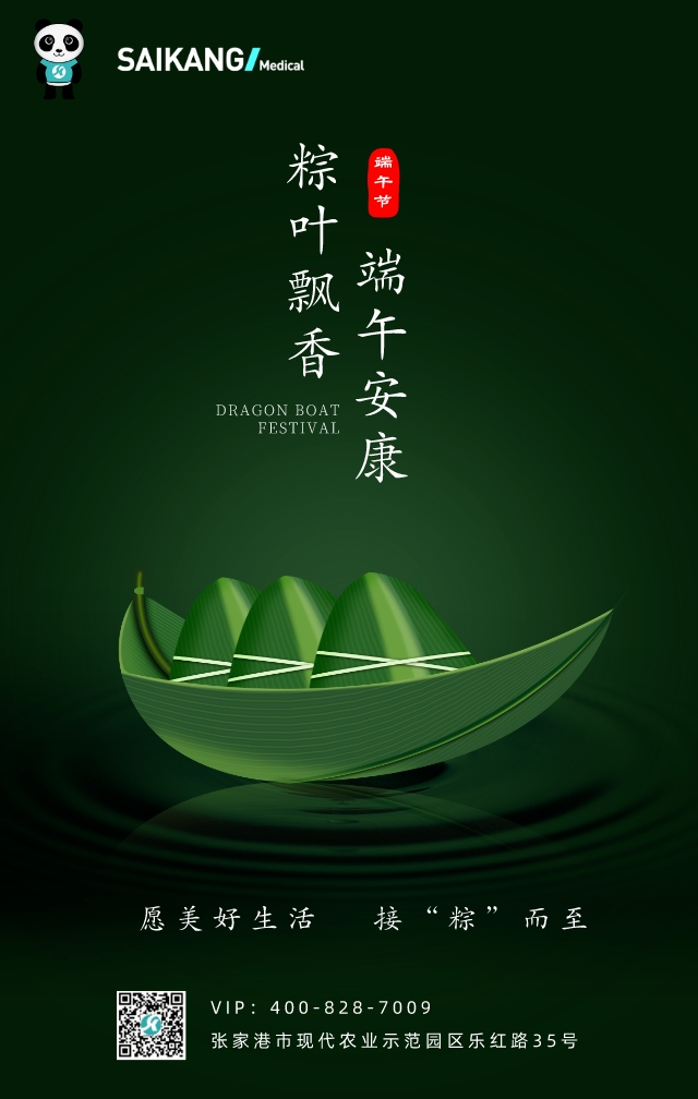 浓情端午，粽情粽意 |PA视讯祝您端午安康！
