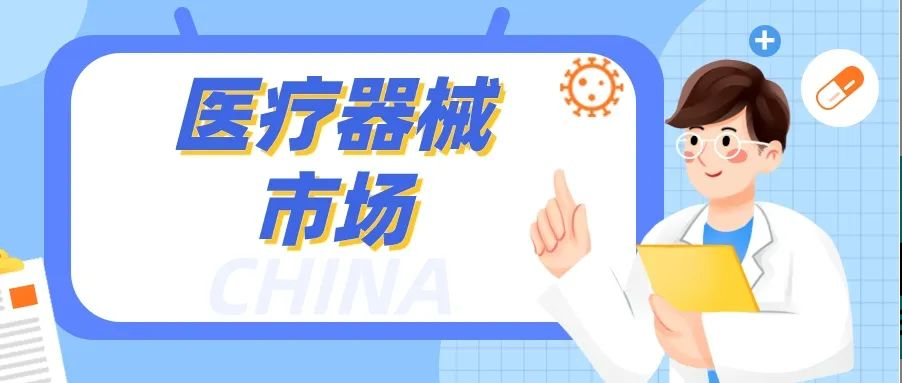 中国医疗器械市场：规模巨大，竞争激烈！PA视讯如何脱颖而出？