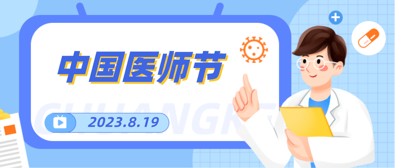 8.19中国医师节，PA视讯向天下医者致敬！