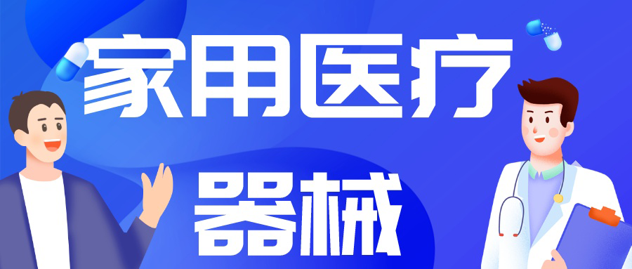 由“制造”到“智造”，中国家用医疗市场崛起正当时！