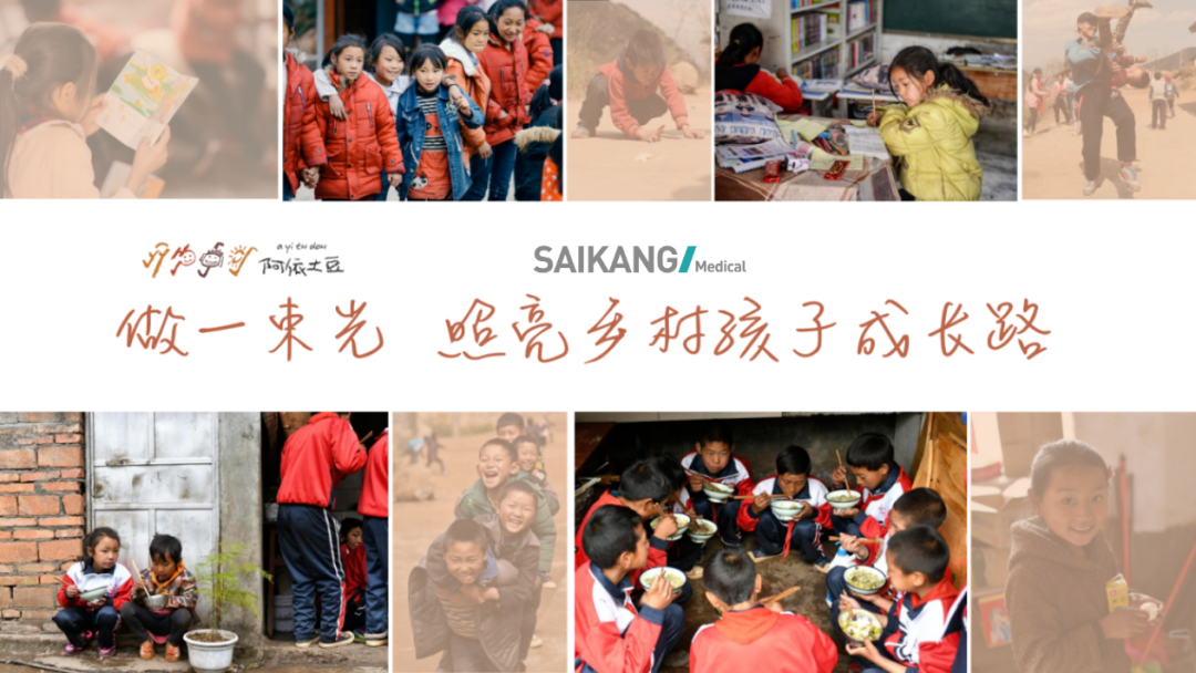 PA视讯公益 | 做一束光，照亮乡村孩子成长路
