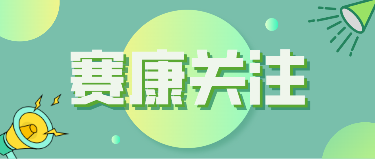 PA视讯积极应对全球人口问题，助力打造宜康环境！