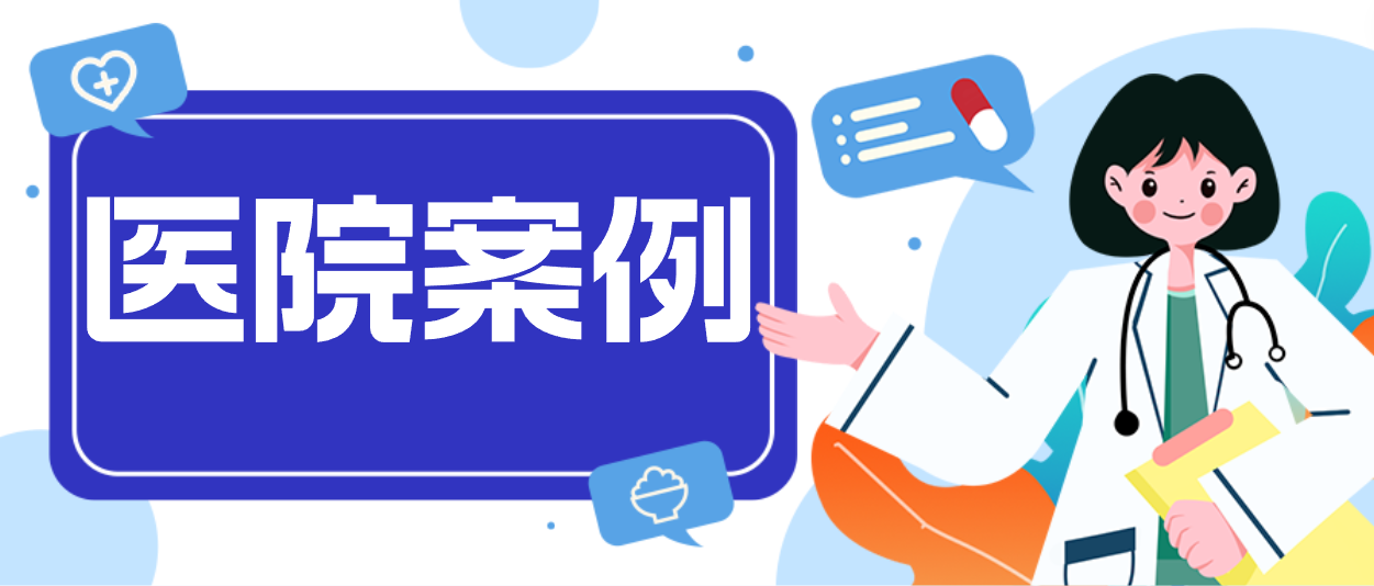 PA视讯案例：揭秘中核五〇四医院第一交付现场！