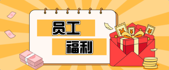 藏不住了！PA视讯员工福利大揭秘，幸福感爆棚！