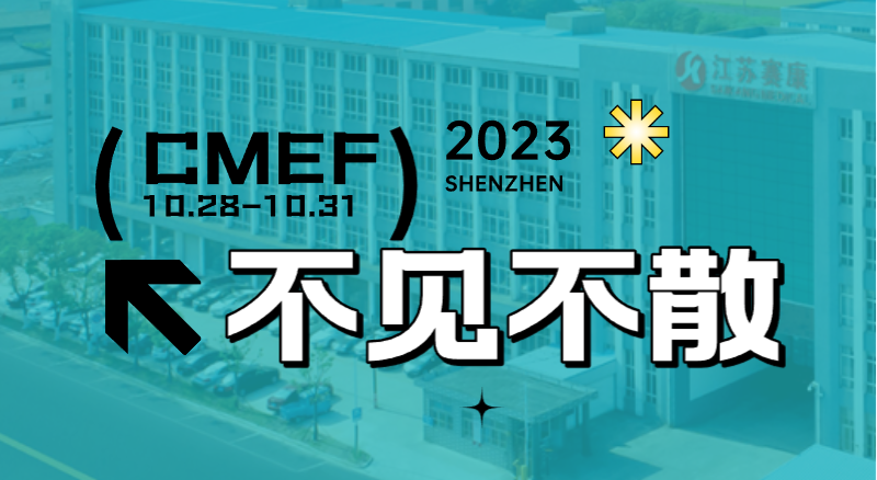 全新智慧病床即将首次亮相CMEF！PA视讯诚邀您的到来！